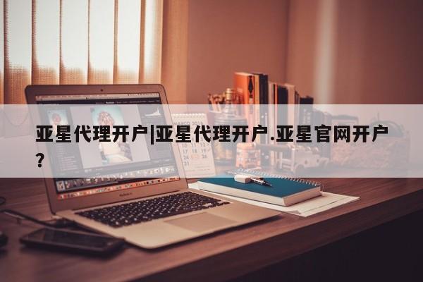 亚星app下载 亚星官网娱乐平台新闻 第72页