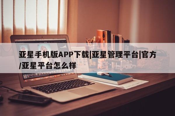 亚星app下载 亚星官网娱乐平台动态 第60页