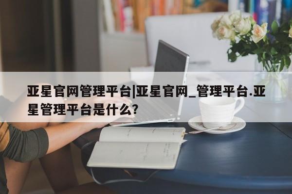 亚星app下载 亚星官网娱乐平台动态 第51页