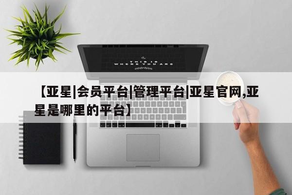亚星app下载 亚星官网娱乐平台资讯 第32页